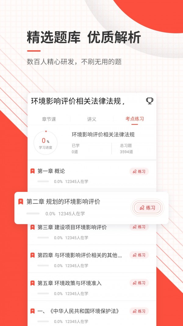 环境影响评价师优题库电脑版截图