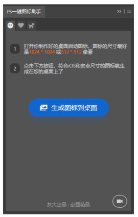 PS一键图标助手Mac截图