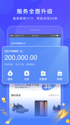 苏宁消费金融截图