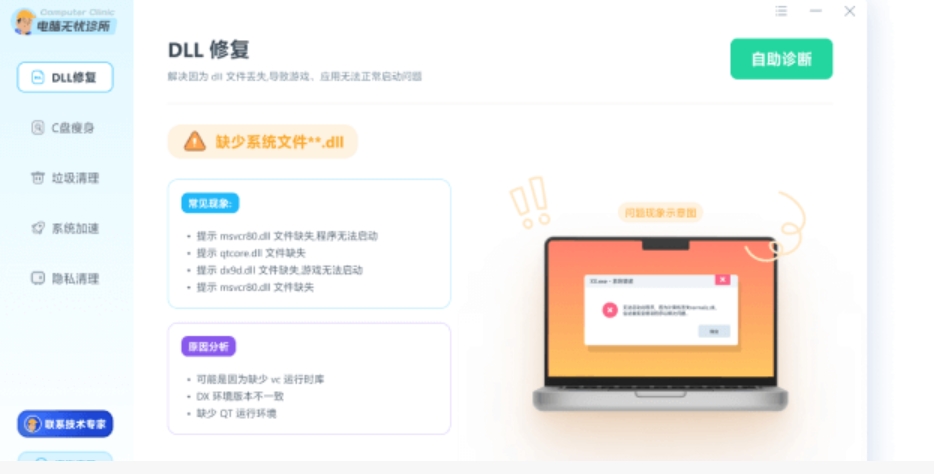 DX9.0修复工具截图