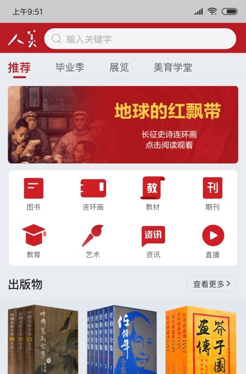 人美截图