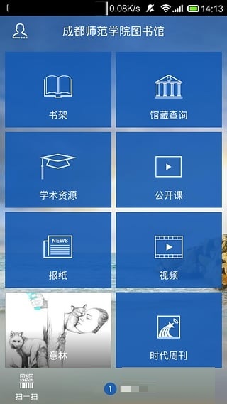 成都师范学院图书馆电脑版截图