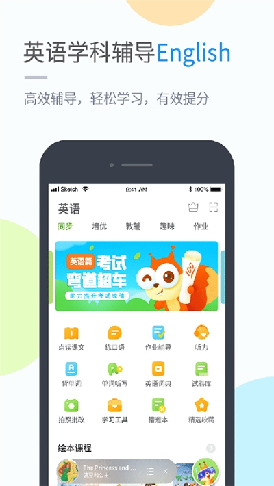 闽教学习小学版电脑版截图