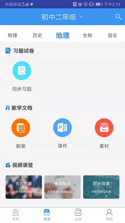 和教育名师直播课电脑版截图