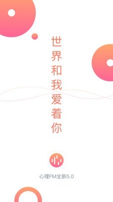 心理FM截图