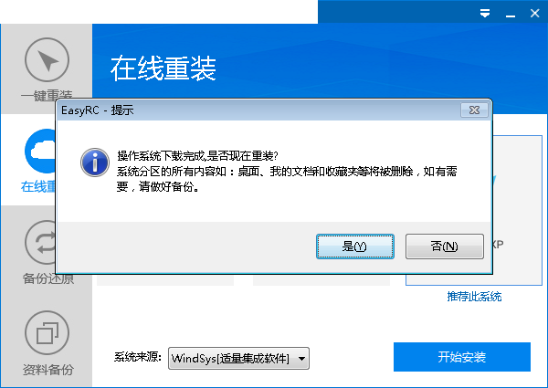 EasyRC一键重装截图