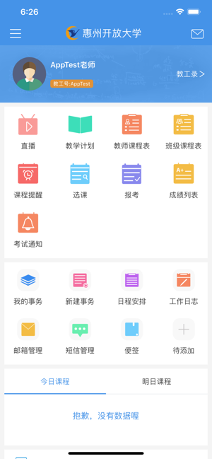 惠学习电脑版截图