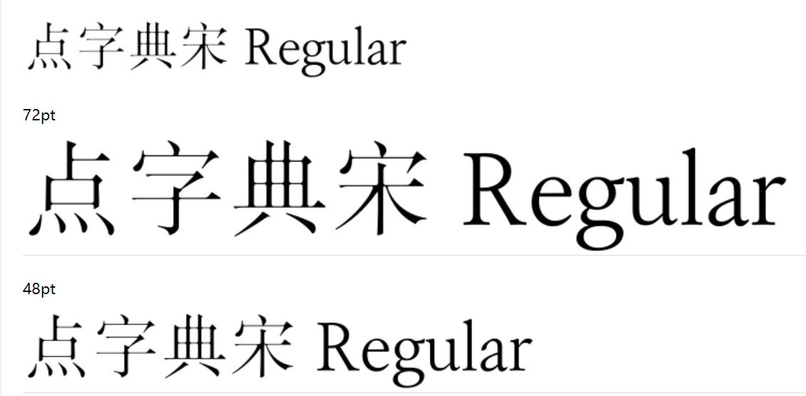 点字典宋截图