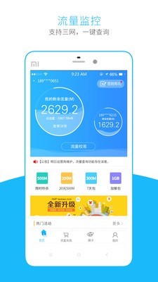 流量掌厅截图