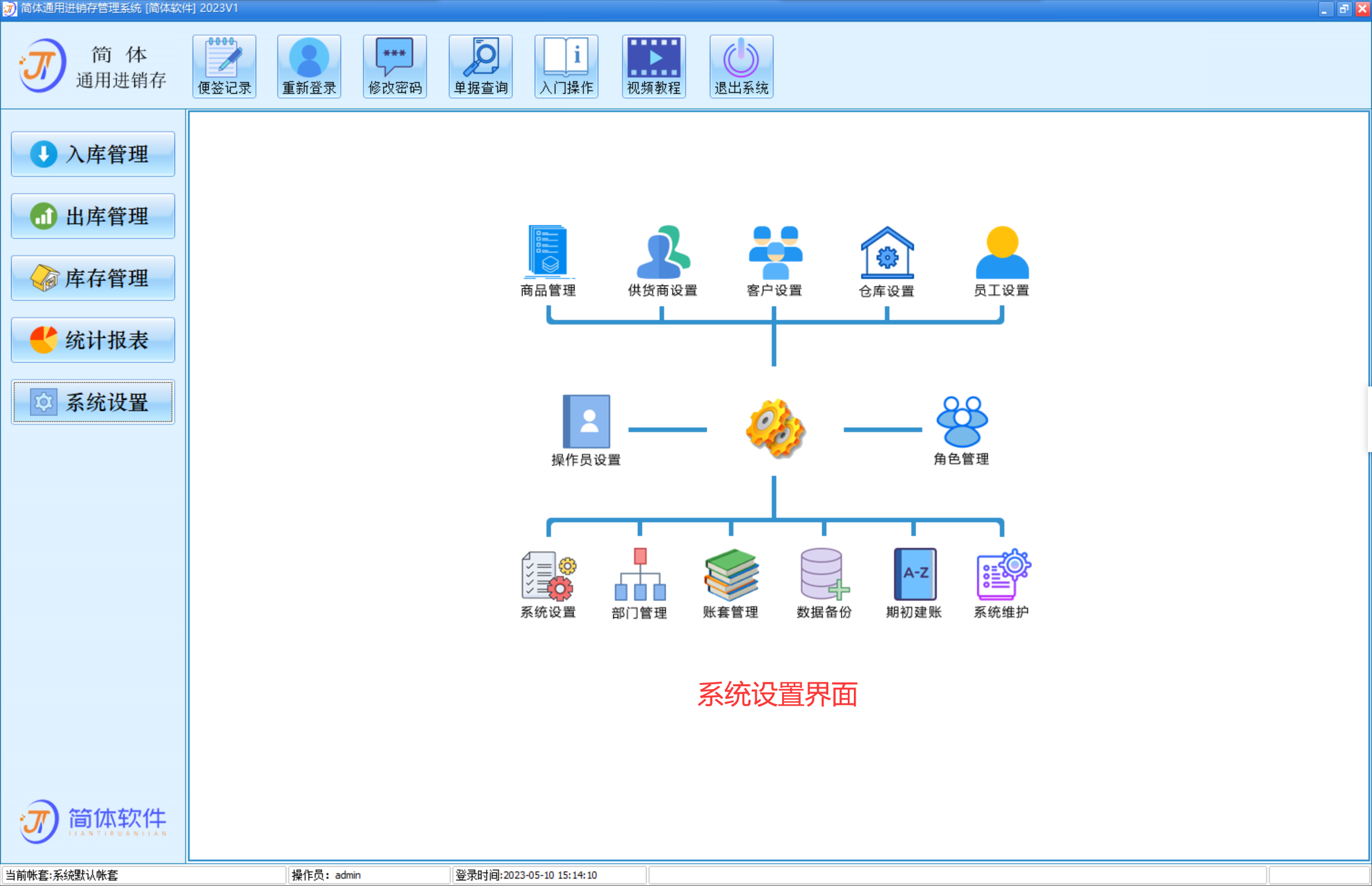 简体通用进销存系统截图