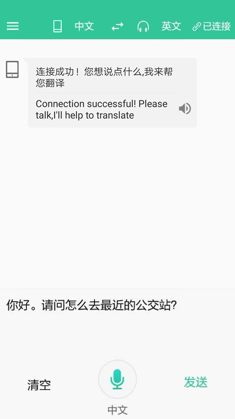 口语训练机电脑版截图