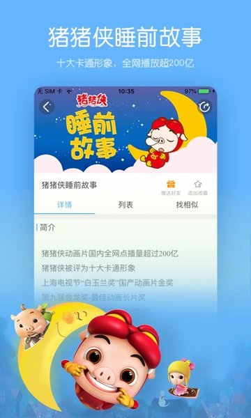 宝贝听听儿童故事儿歌电脑版截图