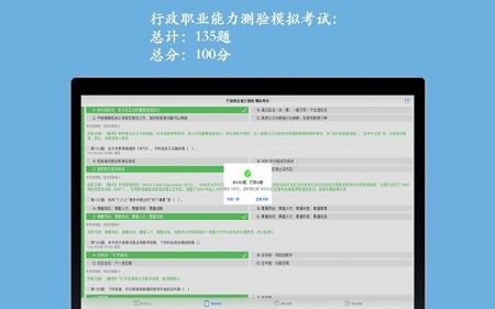 公务员考试助手Mac截图