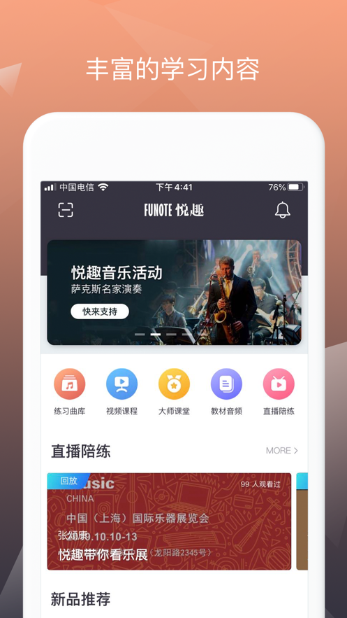 悦趣音乐电脑版截图