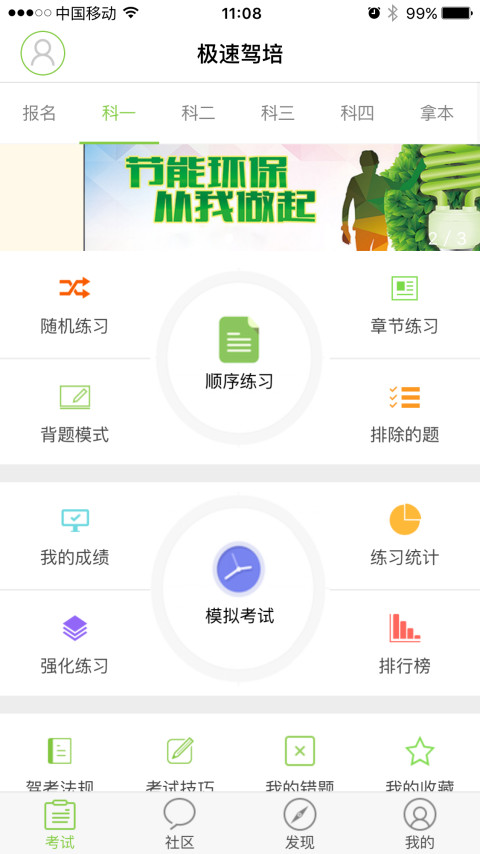 极速驾培截图