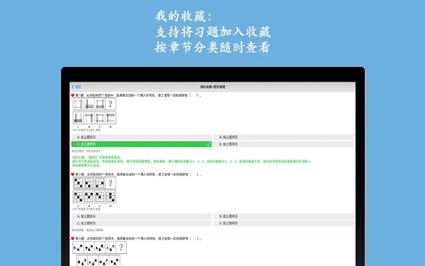 公务员考试助手Mac截图