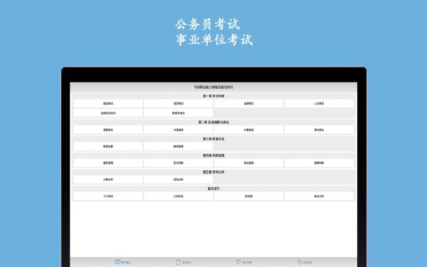 公务员考试助手Mac截图