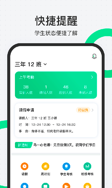 师生通新版电脑版截图