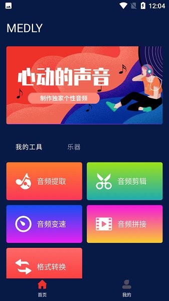 Medly音乐制作器截图