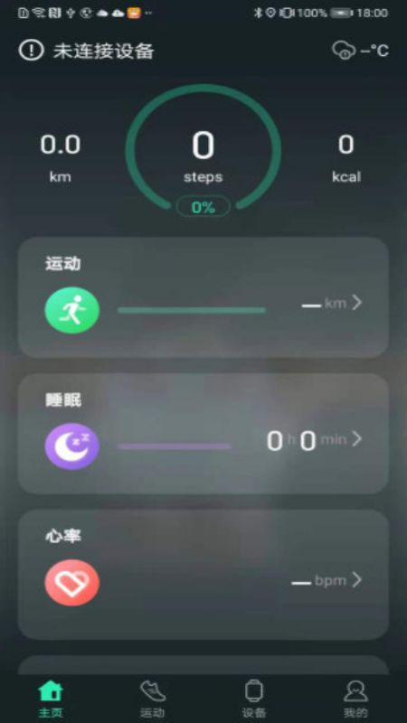 livefit手环截图