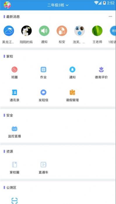 黑龙江和教育教师端电脑版截图