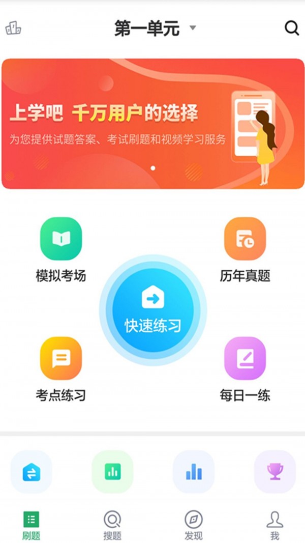 临床执业医师考试电脑版截图