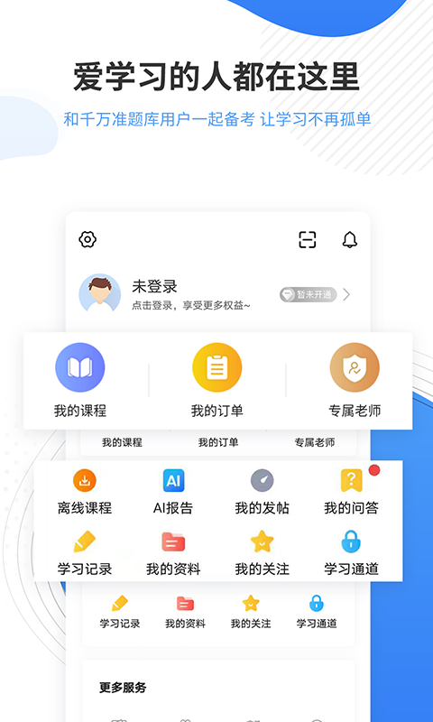 会计从业准题库电脑版截图