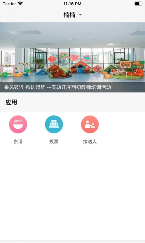 掌心校园家长端电脑版截图