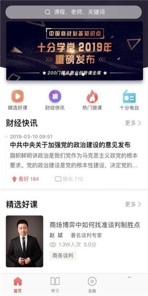 十分学堂电脑版截图