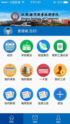 江苏经贸职业技术学院电脑版截图