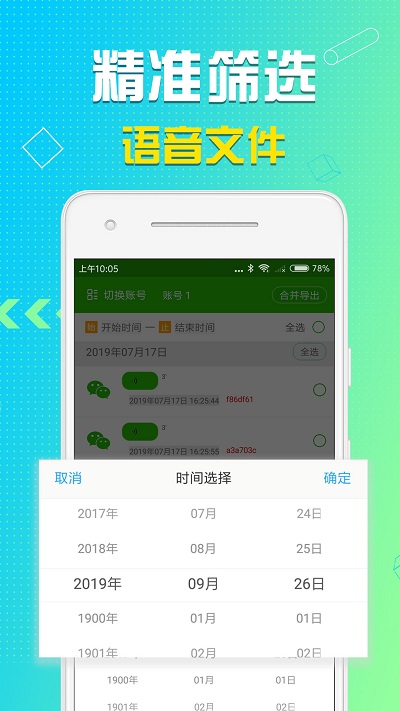 语音导出分享截图