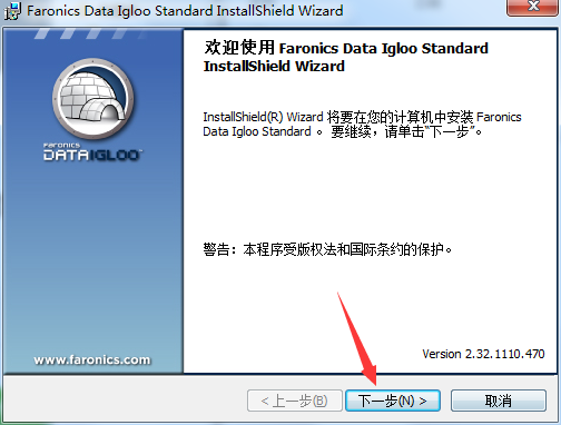 Faronics Data Igloo表重定向工具截图