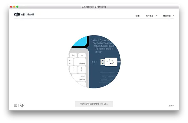 DJI Assistant 2 MAC截图