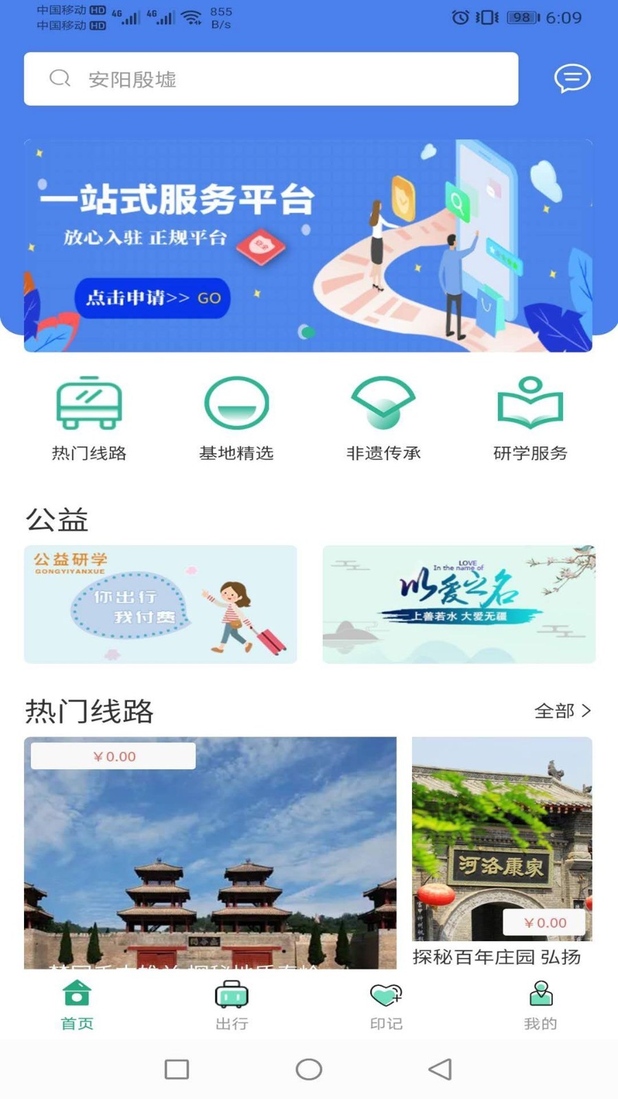 掌上研学社会实践电脑版截图