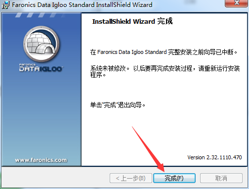 Faronics Data Igloo表重定向工具截图