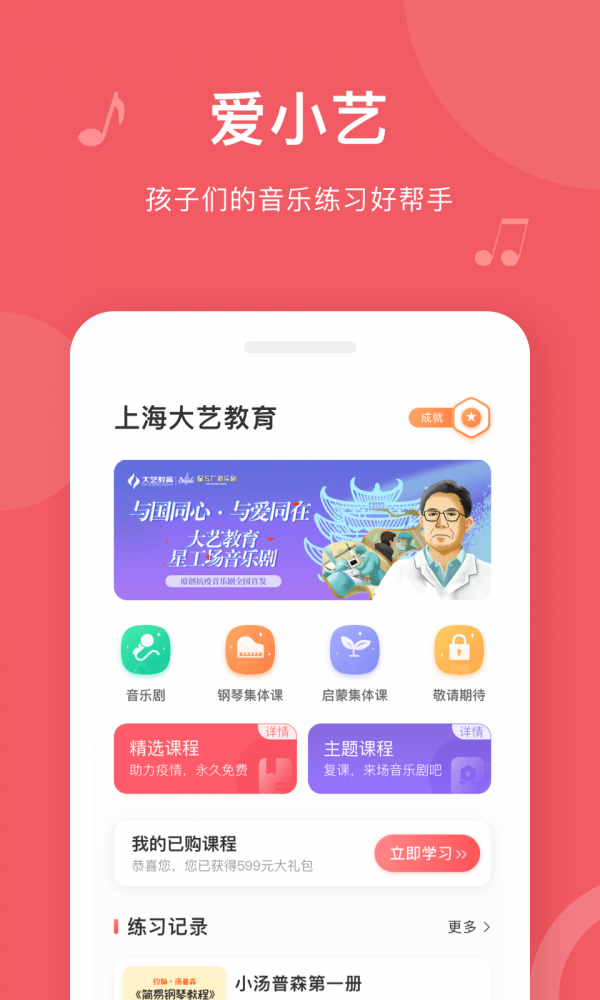 爱小艺学生端电脑版截图