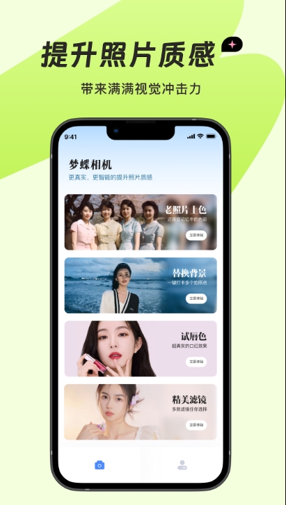 梦蝶相机截图