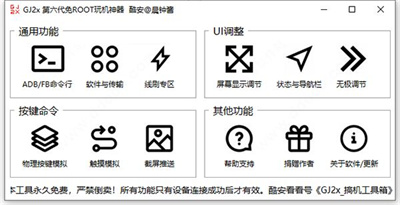 搞机工具箱截图