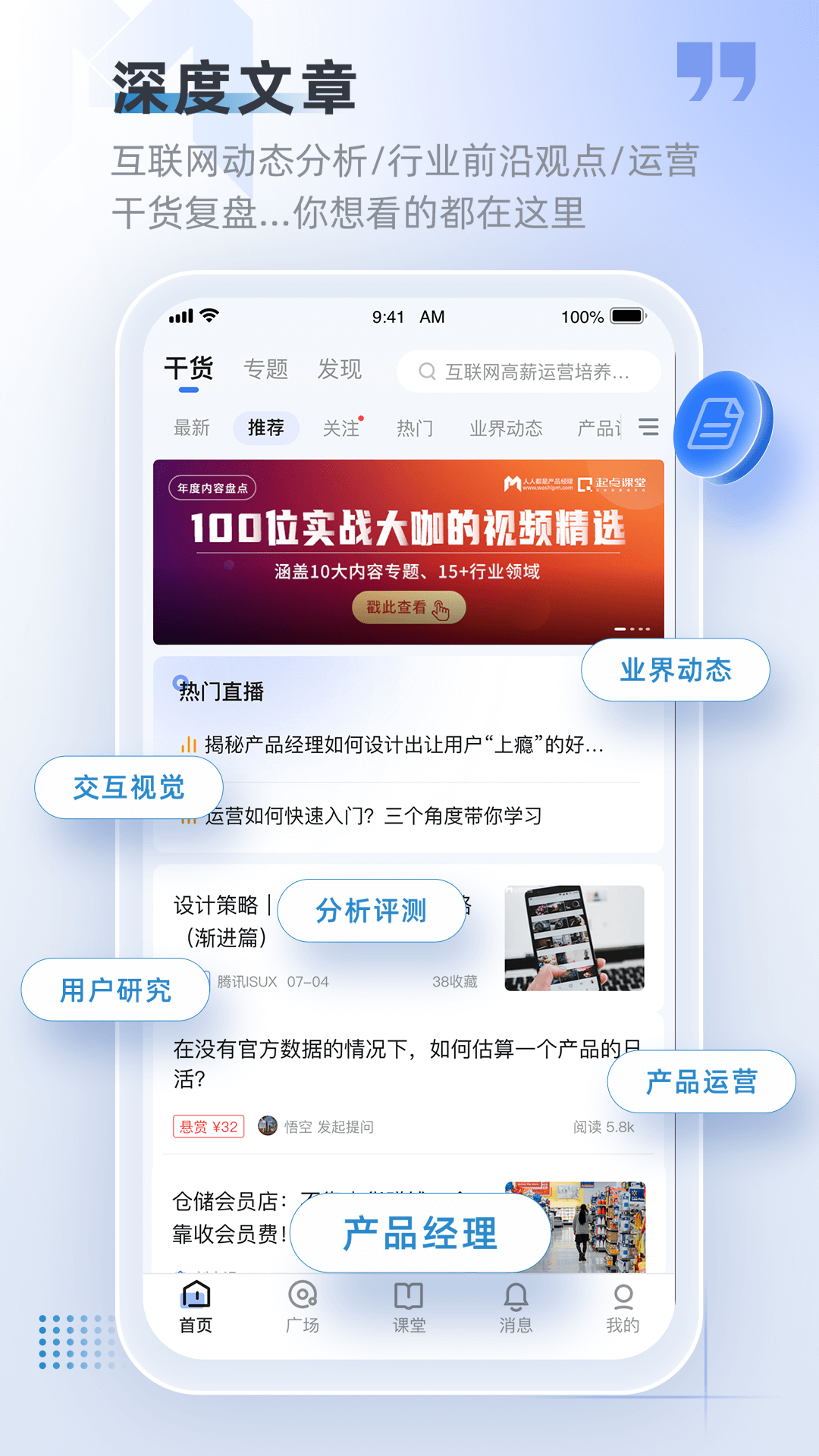 人人都是产品经理电脑版截图