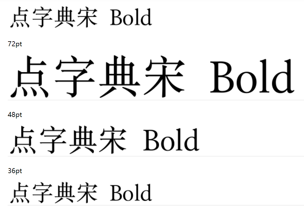 点字典宋 Bold截图