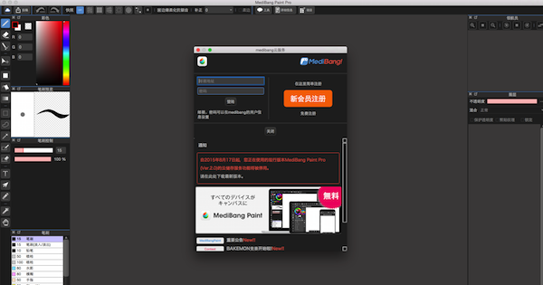 MediBang Paint Pro mac截图