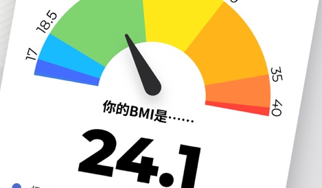 BMI截图