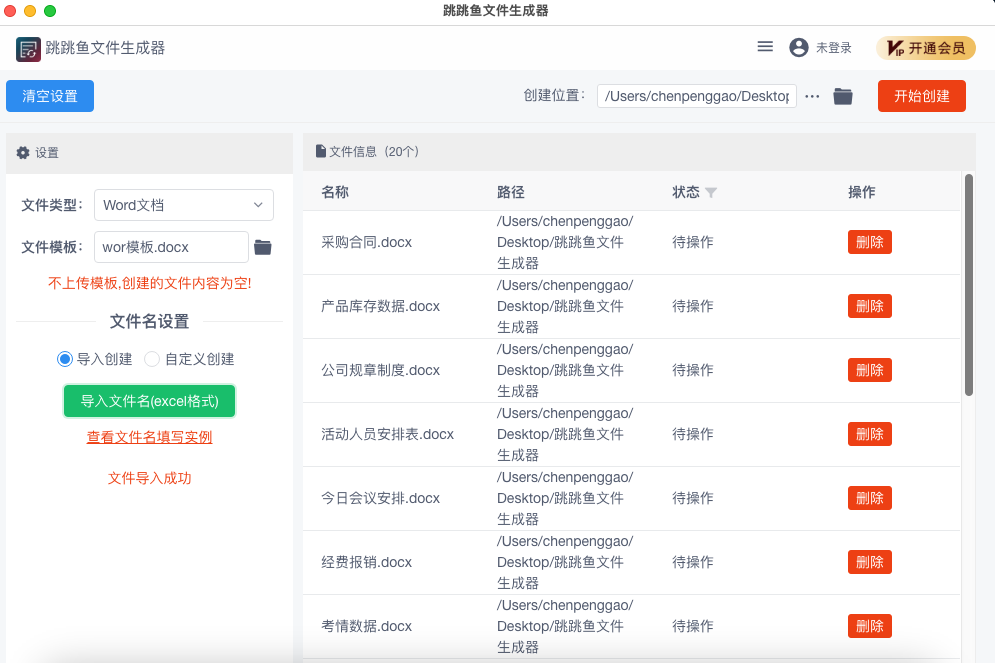 跳跳鱼文件生成器Mac版截图