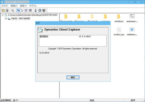 Gho文件浏览工具(Symantec Ghost Explorer)截图