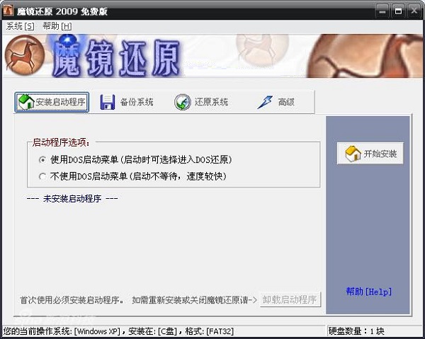 魔镜还原2009(傻瓜式系统还原专家)截图