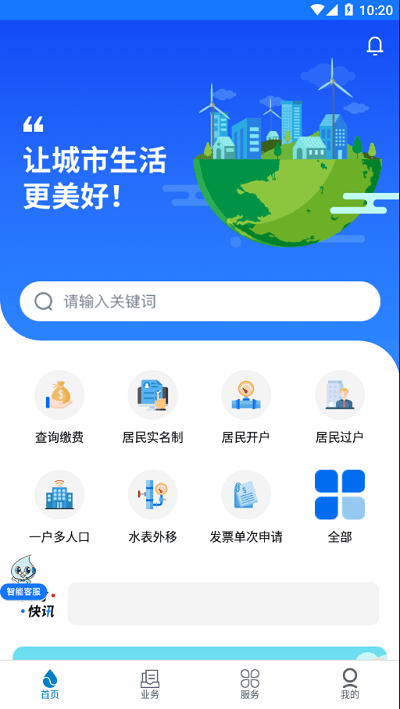 上海供水截图