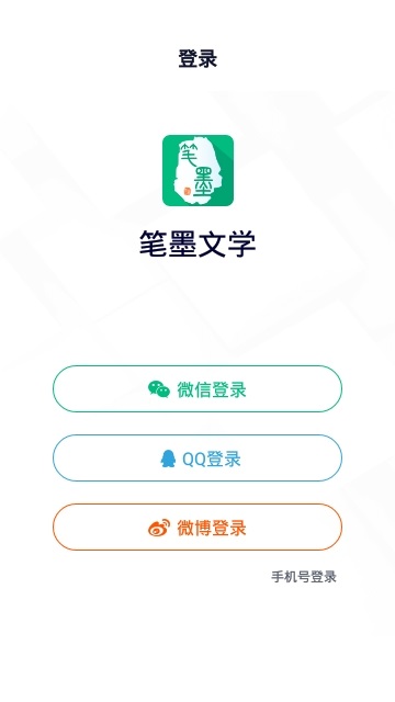 笔墨文学电脑版截图