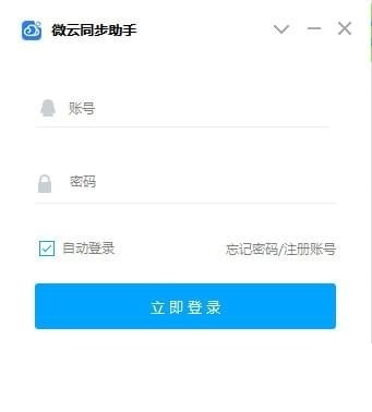 微云同步助手 for Mac截图