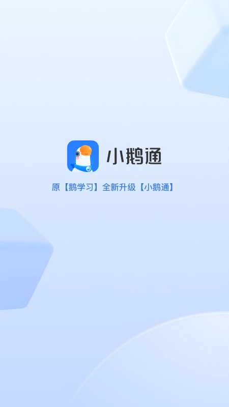 小鹅通截图