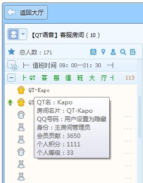 QT语音Mac截图